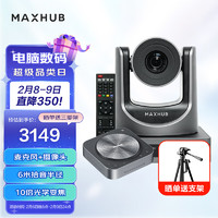 MAXHUB 视臻科技 视频会议解决方案6米拾音半径全向麦克风BM31+10倍光学变焦1080高清会议摄像头SC51S