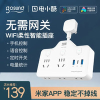 电小酷（DIANXIAOKU）Gosund智能插座转换器P8AM手机APP远程控制WiFi联网接入小爱同学