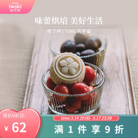 怡万家（iwaki） 日本玻璃碗布丁杯餐具厨房用品烤盘烤箱用 布丁杯170ml*2