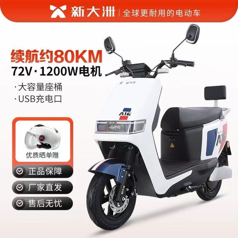 PALLA 新大洲 A16 电动摩托车
