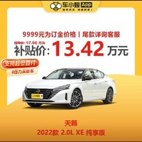 NISSAN 東風日產 日產天籟 2022款 2.0L XE 純享版 買車全新車 新車訂金