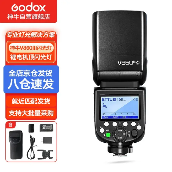 Godox 神牛 闪光灯v860三代相机引闪器高速同步补光灯外拍灯反相机热靴灯 V860III标配 索尼