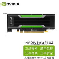 NVIDIA 英伟达 Tesla系列 GPU深度计算加速显卡 Tesla P4 8G