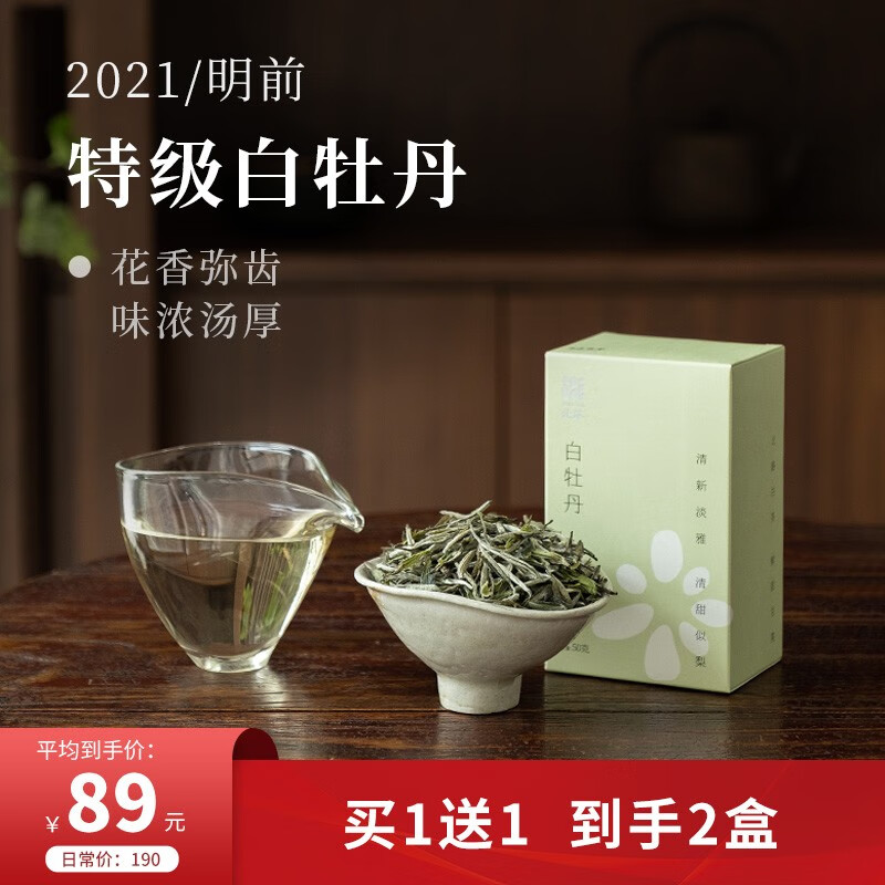 北路「北路白茶」 2021特级白牡丹 福鼎白茶 高山春茶散茶茶叶盒装50g