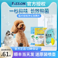 味之洁fizzion宠物除臭除味剂猫尿分解剂猫尿味狗尿渍去味泡腾片