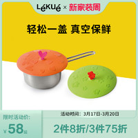 LéKué 乐葵 硅胶保鲜盖食品级大号密封微波炉加热冰箱家用万能盘碟碗盖