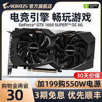 AORUS 技嘉GTX1660 SUPER/TI GAMING OC DDR6 6GD 台式电脑独立游戏显卡