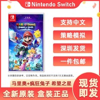 Nintendo 任天堂 現貨任天堂Switch NS游戲馬里奧瘋狂兔子希望之星 中文 星耀之愿