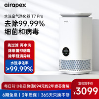 Airapex 阿尔卡司 空气清洗机净化加湿器一体消毒机家用除甲醛吸烟净化器T7