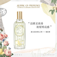 Jeanne En Provence 普罗旺斯的珍妮 初夏茉莉公主女士香水60ml