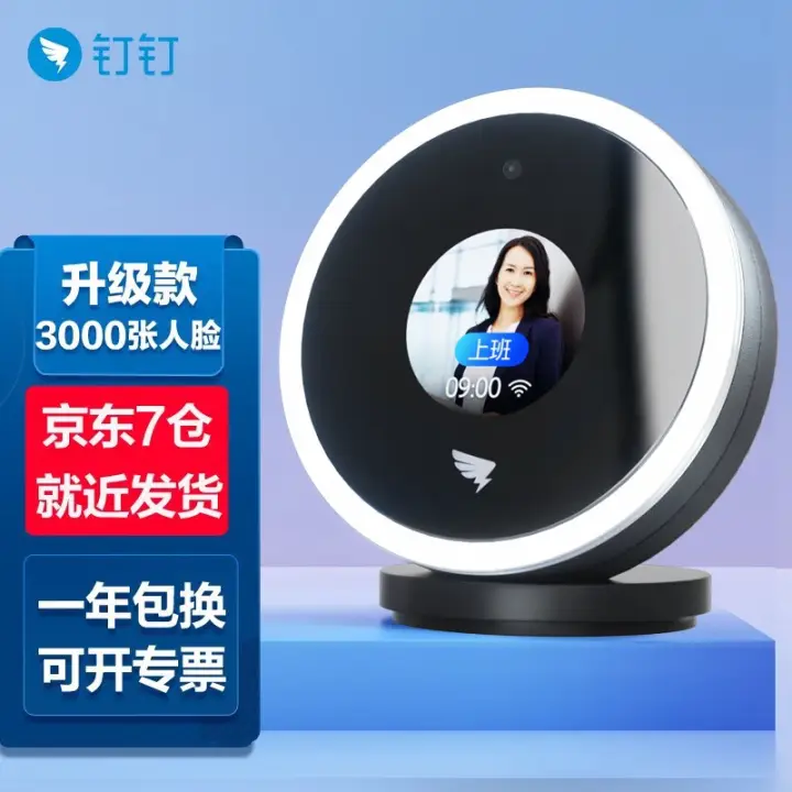 DingTalk 钉钉 M1X pro 人脸识别考勤机 升级款