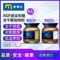 AGF 冻干速溶咖啡粉 蓝罐 80g