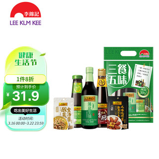 李锦记 三餐五味调味礼包（薄盐生抽+蚝油+香醋+金汤酱+烤肉酱）