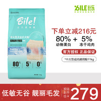 Bile 比乐 爽系列全价狗粮 通用中大型犬粮 11kg