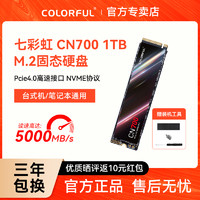 COLORFUL 七彩虹 CN700 战戟 M.2固态硬盘 1TB
