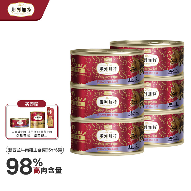 FREGATE ISLAND PREMIUM SELECTION 弗列加特 98%高含肉量 PMR生骨肉猫主食罐 成猫罐头 牧野牛肉味95g*6罐