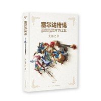 《塞尔达传说 旷野之息：大师之书》