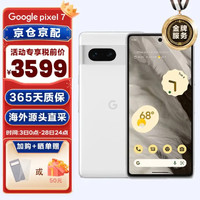 谷歌 Google pixel 7手机七代智能 6.4英寸OLED屏原生安卓系统13 新款 自研芯片 Pixel 7 雪花白 美版 128GB