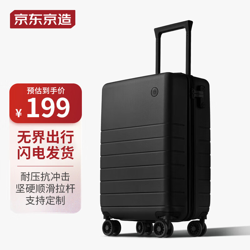 京东京造 轻韧PP旅行箱 20寸