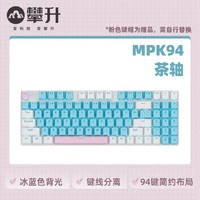 IPASON 攀升 MPK94机械键盘游戏电竞热插拔全键无冲笔记本电脑红茶轴粉