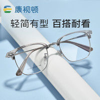 CONSLIVE 康视频 康视顿新品近视眼镜框多款选+送1.67超薄防蓝光镜片(近视0-800度)
