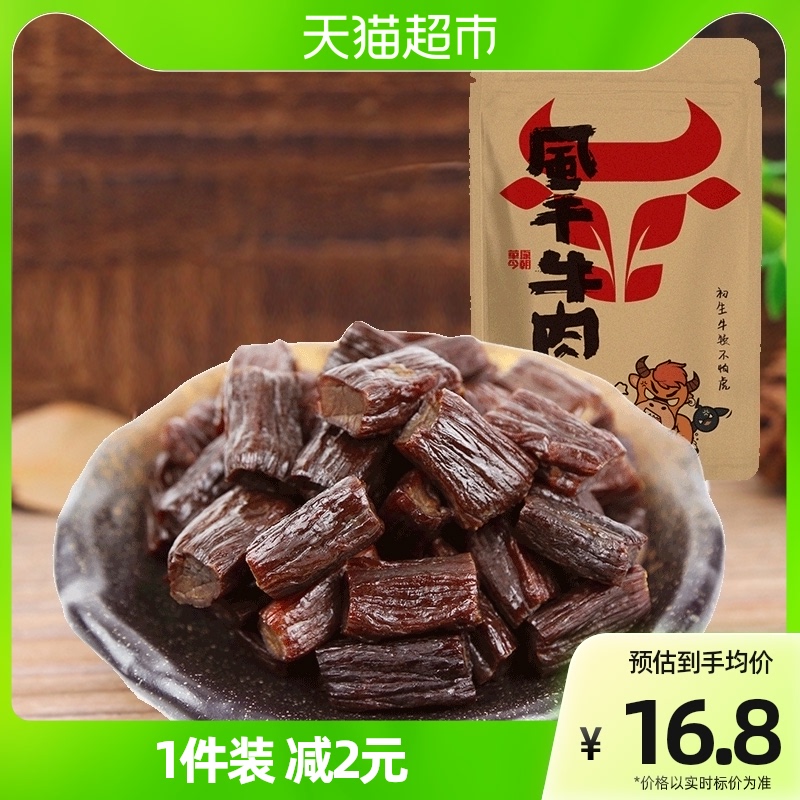 草原今朝新鲜真空7成干风干牛肉干原味50g*1内蒙古特产零食牛肉干