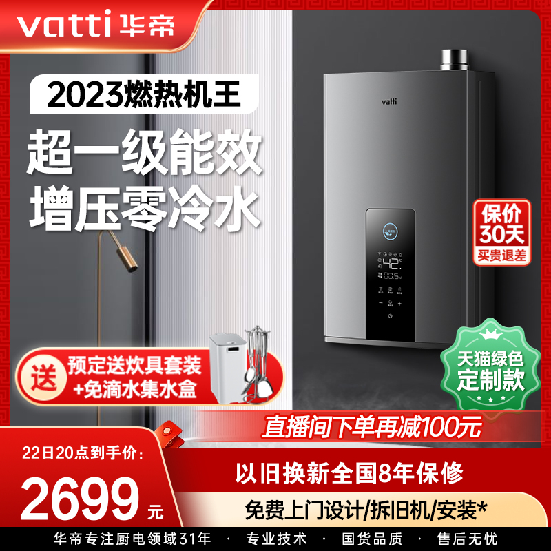 VATTI 华帝 燃气热水器一级家用天然气热水器燃气款官方燃气零冷水253-16