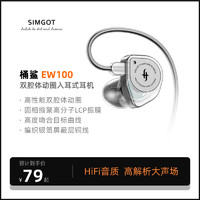 SIMGOT 兴戈 EW100 HIFI有线耳机