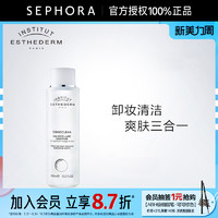 INSTITUT ESTHEDERM 雅诗敦（ESTHEDERM）双效卸妆液 200ml