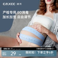 EMXEE 嫚熙 胎监带胎心监护带孕妇专用监测带监护带医用绑带产检托腹2条