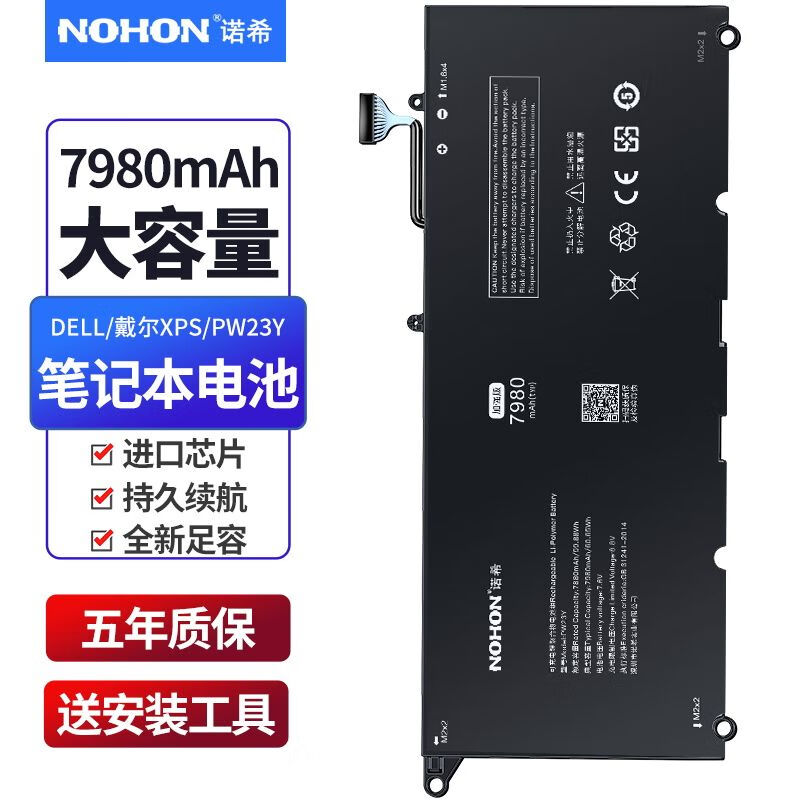 NOHON 诺希 戴尔笔记本电池XPS 13-9360 P54G002/RNP72/PW23Y/TP1GT电脑电池