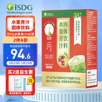 ISDG 日本品牌大麦若叶青汁 膳食纤维草莓大麦苗针叶樱桃粉果蔬代餐固体饮料 水果青汁 3g*50支