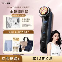 YA-MAN 雅萌 MAX二代旗舰版多功能全脸提亮家用射频美容仪