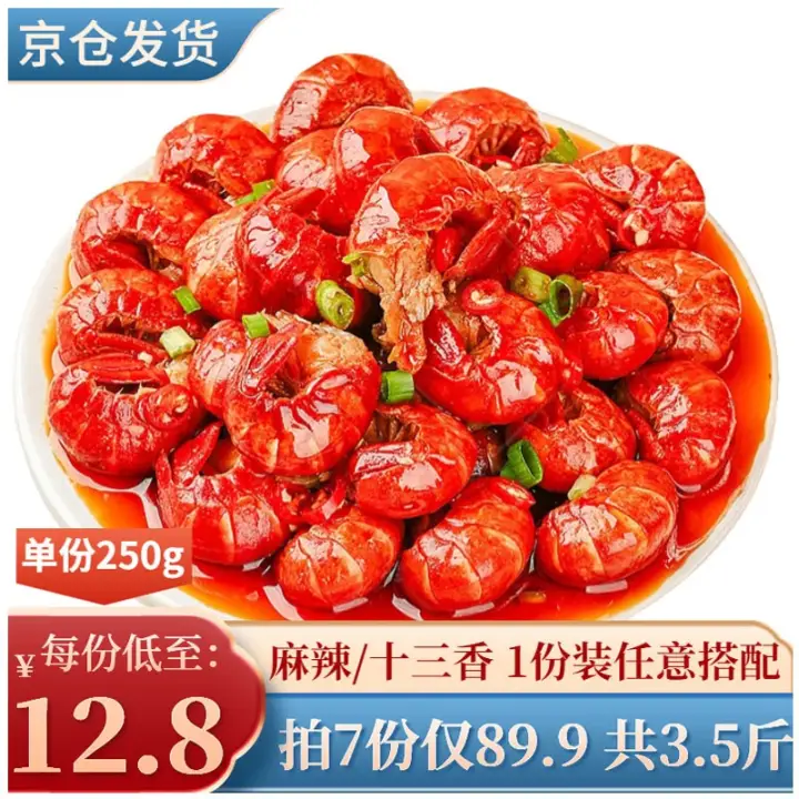盱眙龙虾麻辣小龙虾 小龙虾尾加热即食熟食 十三香香辣虾 生鲜 虾类 水产 精选麻辣虾尾250g 25-35只 2份泡沫恒温冰袋保鲜装