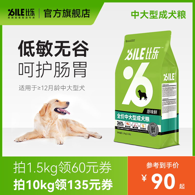 Bile 比乐 原味鲜中大型成犬狗粮10kg