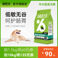 Bile 比乐 原味鲜中大型成犬狗粮10kg