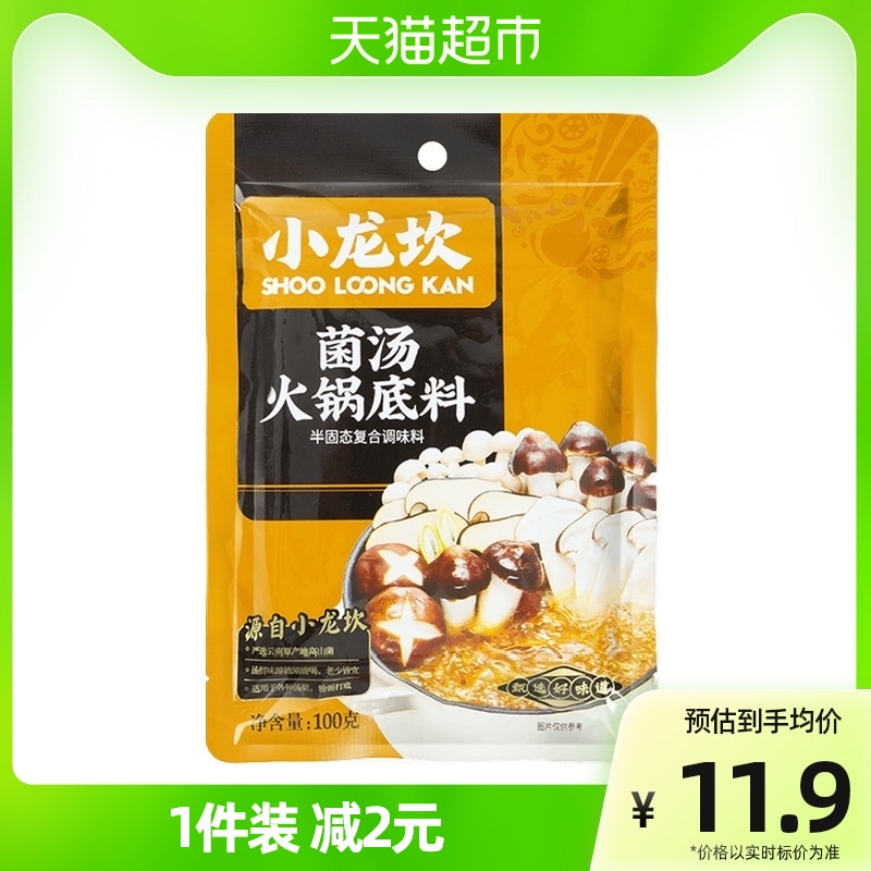 小龙坎 菌汤火锅底料100g/袋不辣煲汤清汤调味料家用小包装一人份