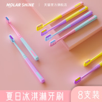 MOLAR SHINE 沐暄 软毛小头牙刷  8支