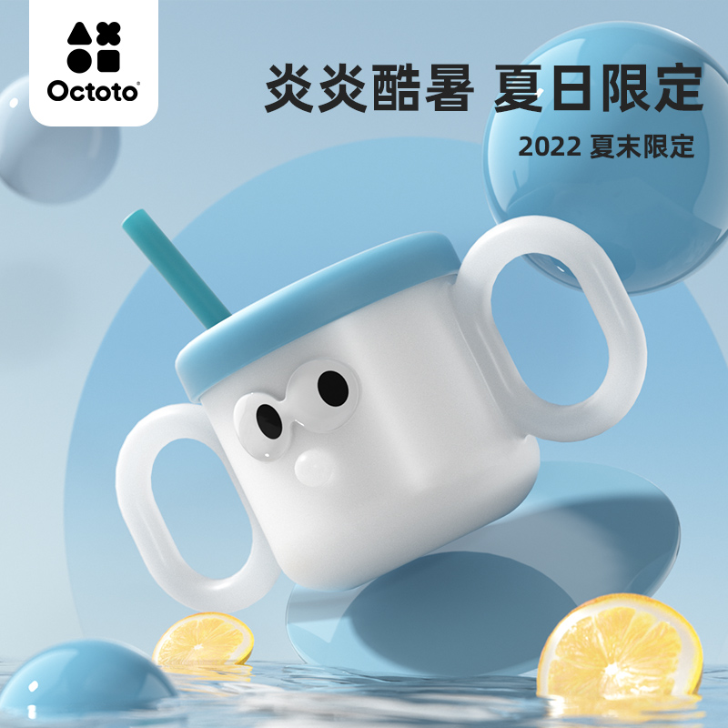 （限定款）octoto奥克兔兔 冰冰仔 儿童牛奶杯 水杯 吸管杯保温杯