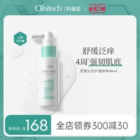 Clinitech 科麗尼 頭皮護理精華60ml