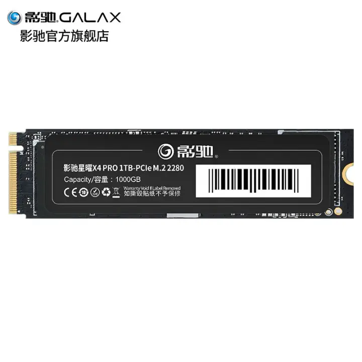 GALAXY 影驰 星曜 X4 Pro NVMe M.2固态硬盘 1TB PCIe4.0