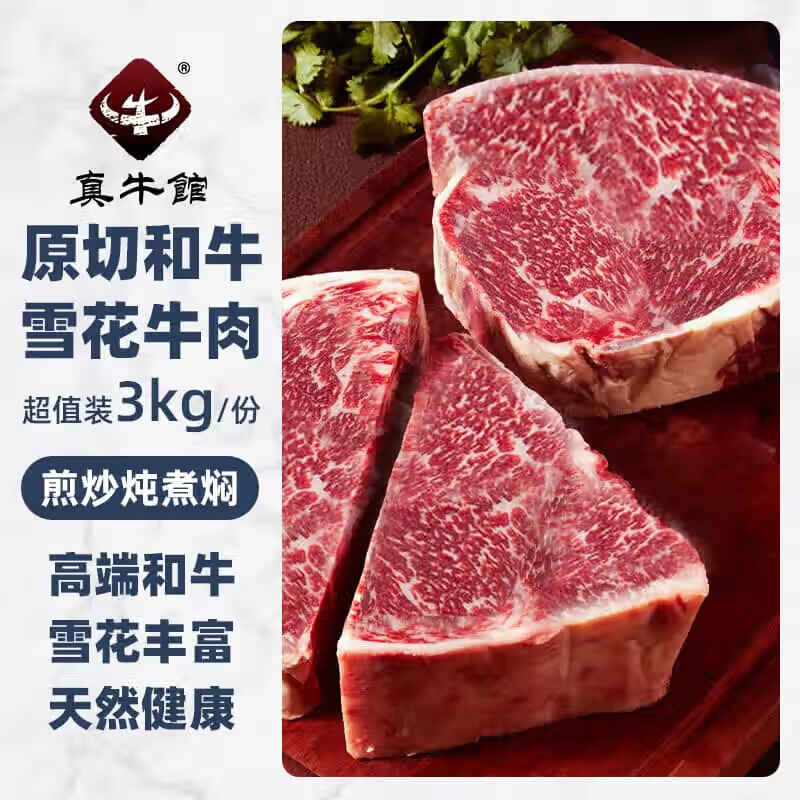 zenew 真牛馆 M5和牛排3kg 谷饲400天雪花烧烤火锅牛肉生鲜家庭囤货