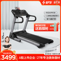 SHUA 舒華 智能跑步機家用款小型可折疊室內靜音健身房官方旗艦店3900