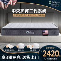 ECLIPSE 饴康利 美国伊丽丝ALD 酒店席梦思1.5m1.8米静音弹簧床垫 分区护腰脊二代