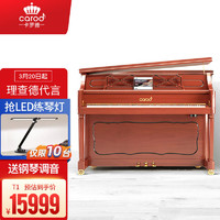 CAROD 卡罗德 全新立式钢琴 T1 原装88键  家用教学品牌钢琴 经典版