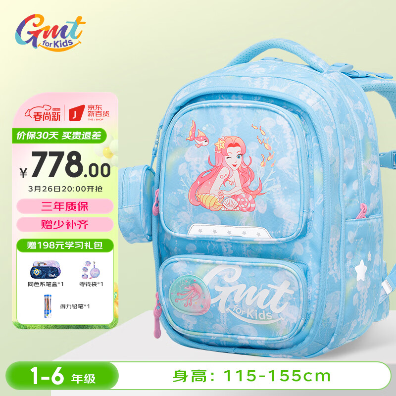 Gmt for kids儿童书包小学生超轻护脊双肩包可扩容背包礼物1-6年级女甜心人鱼