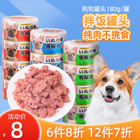 MY DOG mydog狗罐头180g营养美味湿粮大罐装增肥拌狗粮泰迪柯基零食试吃