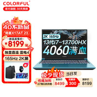 COLORFUL 七彩虹  i7-13700HX、RTX4060、16GB、512GB SSD+
