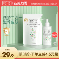 松达 婴儿宝沐浴露洗发水二合一瓶120ml+补充装120ml