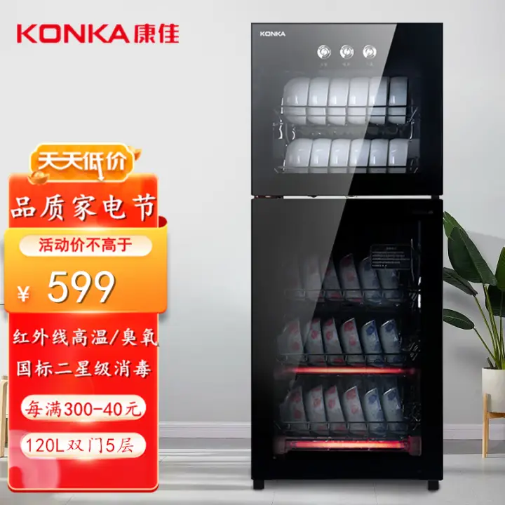 KONKA 康佳 消毒柜家用立式高温消毒柜商用厨房消毒碗柜大容量